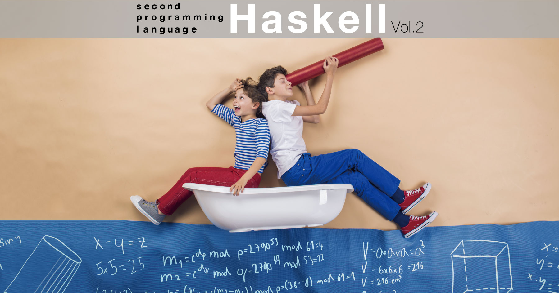 実践編！Haskellらしいアプリケーション開発。まず型を定義すべし【第二言語としてのHaskell】