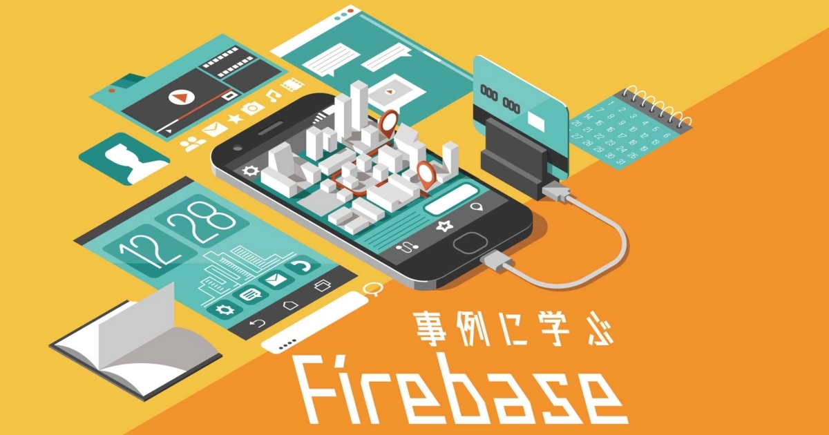Firebaseでバックエンドエンジニア不在のアプリ開発　クックパッドが体感した、メリットと課題