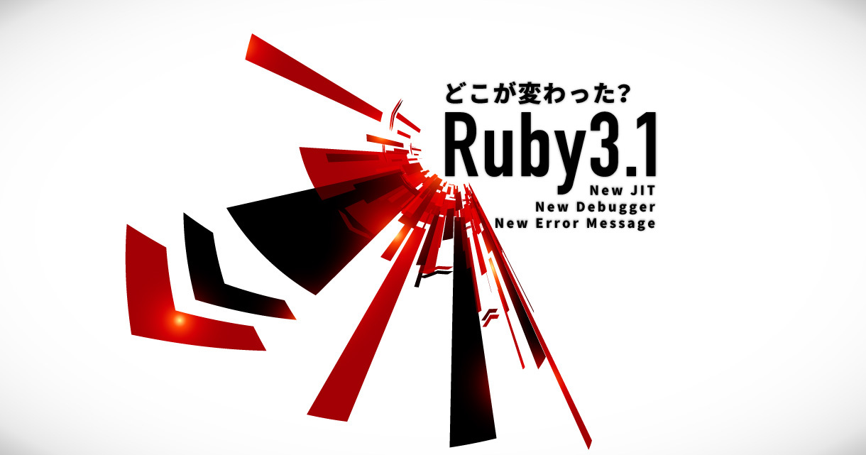 Ruby 3.1はここに注目！ 新しいJITとは？ デバッガ、エラーメッセージ、そして未来！ リリースマネージャーに聞いた	